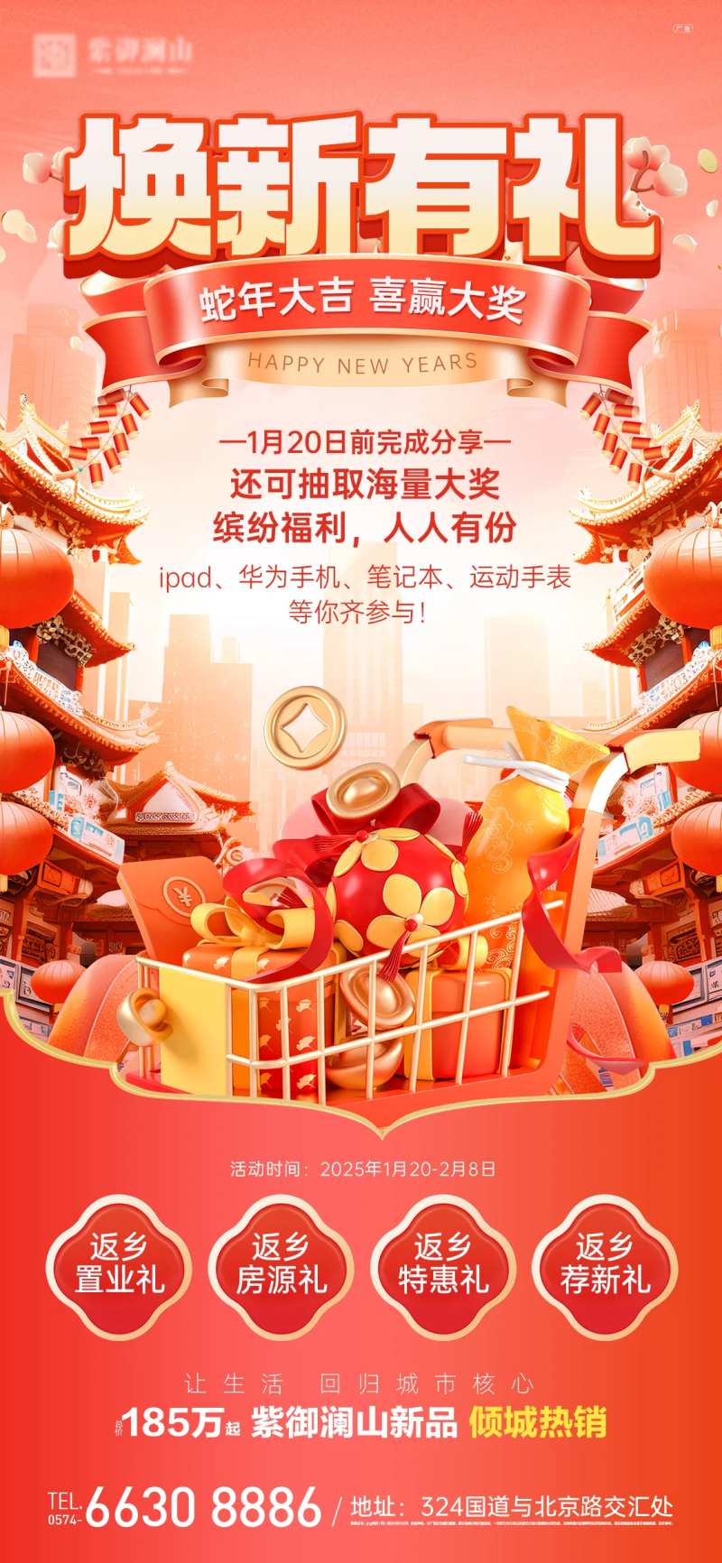 地产龙年焕新礼活动海报-采灵感-cailinggan.com