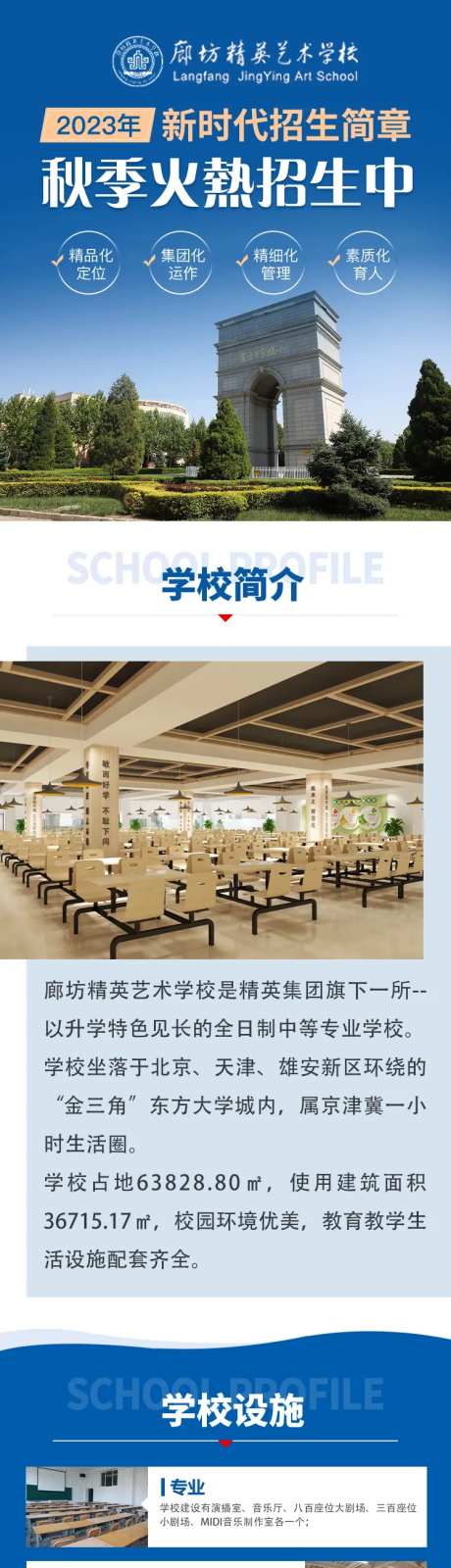 学校招生长图-采灵感-https://www.cailinggan.com/