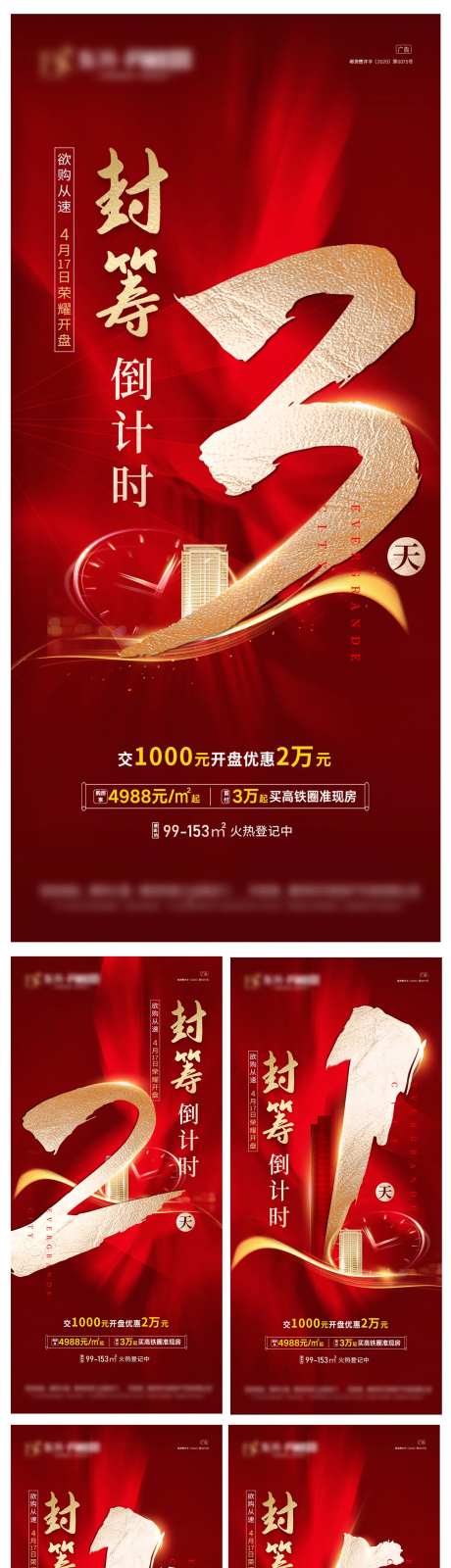 封筹倒计时微信图-采灵感-https://www.cailinggan.com/