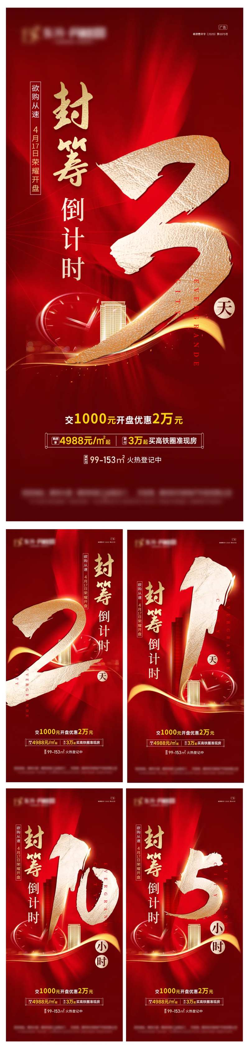 封筹倒计时微信图-采灵感-cailinggan.com