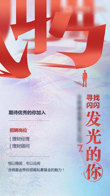 招聘招人宣传海报-采灵感-https://www.cailinggan.com/