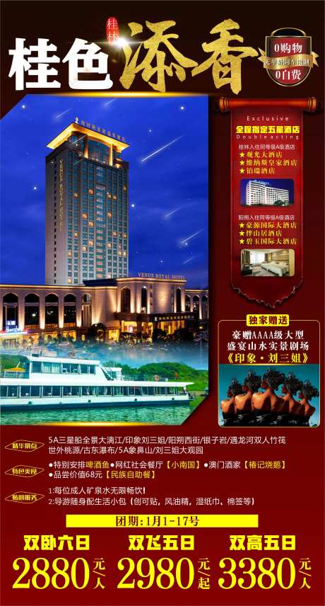 桂色添香桂林旅游海报-采灵感-https://www.cailinggan.com/