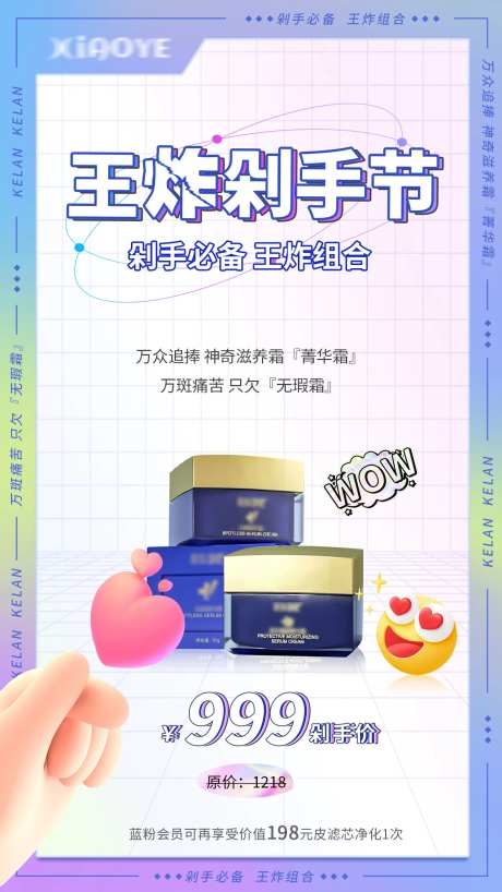 酸性微商产品活动海报-采灵感-https://www.cailinggan.com/