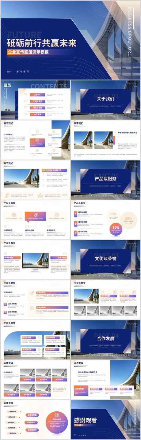 商务风企业宣传PPT-采灵感-https://www.cailinggan.com/