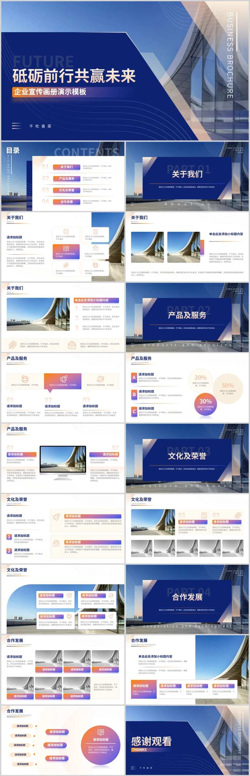商务风企业宣传PPT-采灵感-cailinggan.com