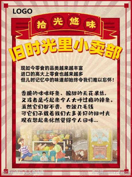 复古海报设计psd-采灵感-https://www.cailinggan.com/
