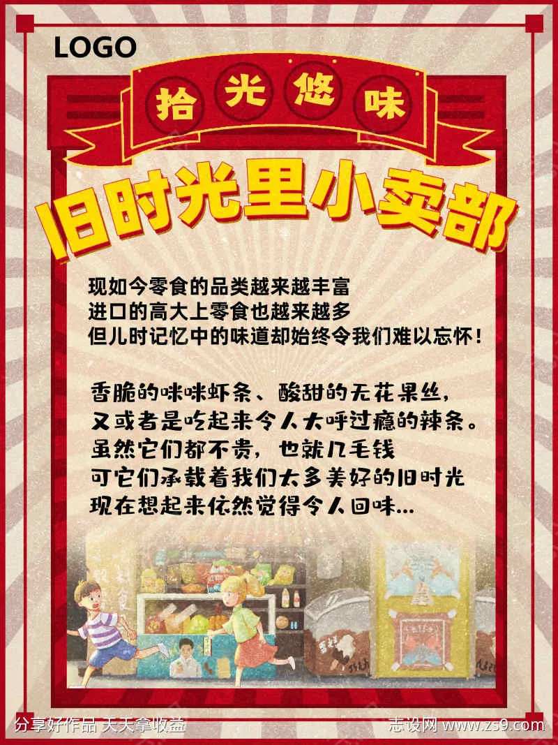 复古海报设计psd-采灵感-cailinggan.com