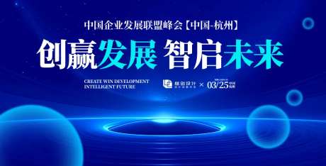 中国企业发展联盟峰会背景板-采灵感-https://www.cailinggan.com/