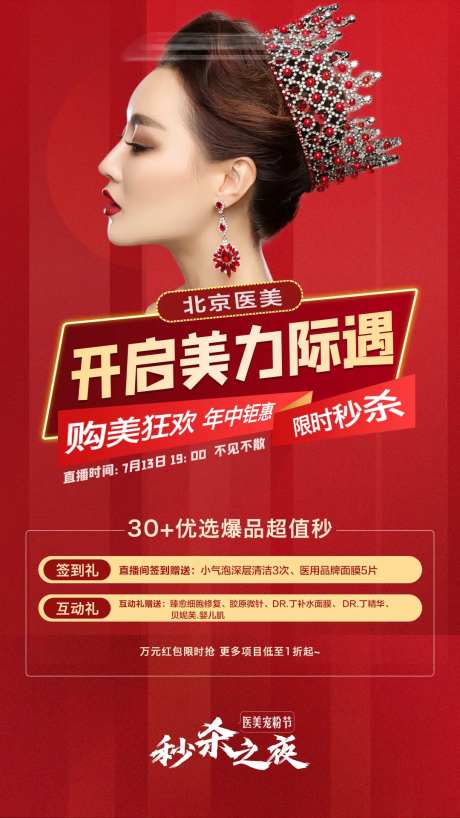 直播预热海报-采灵感-https://www.cailinggan.com/