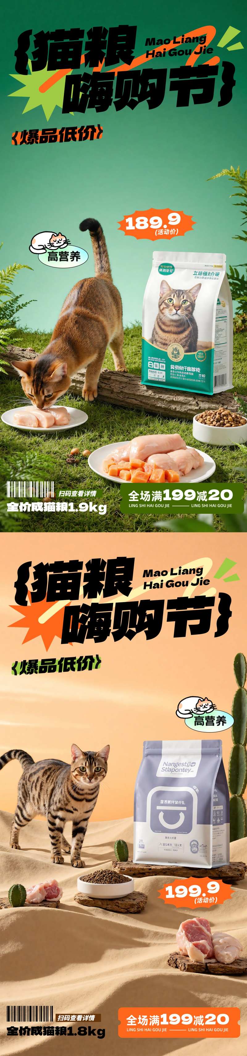 宠物猫粮海报-采灵感-cailinggan.com