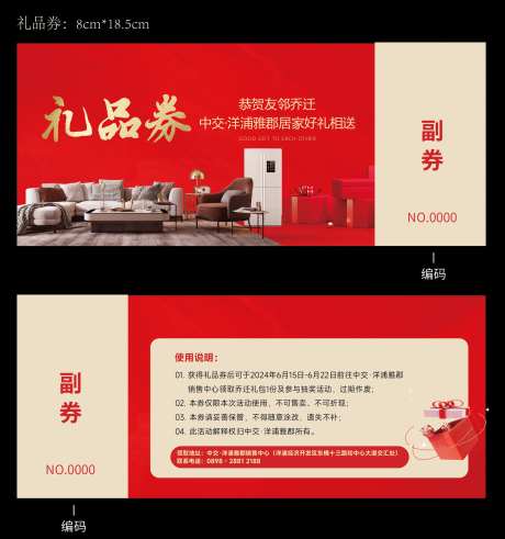 礼品券抽奖券-采灵感-https://www.cailinggan.com/