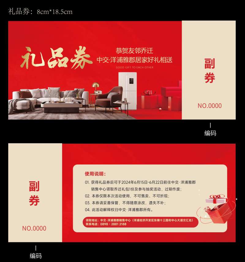 礼品券抽奖券-采灵感-cailinggan.com