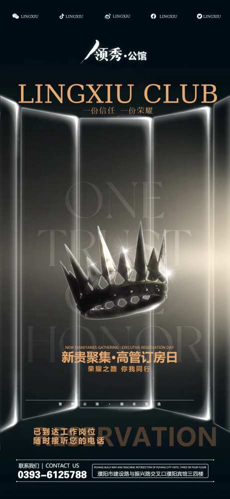 酒吧订房日海报-采灵感-https://www.cailinggan.com/