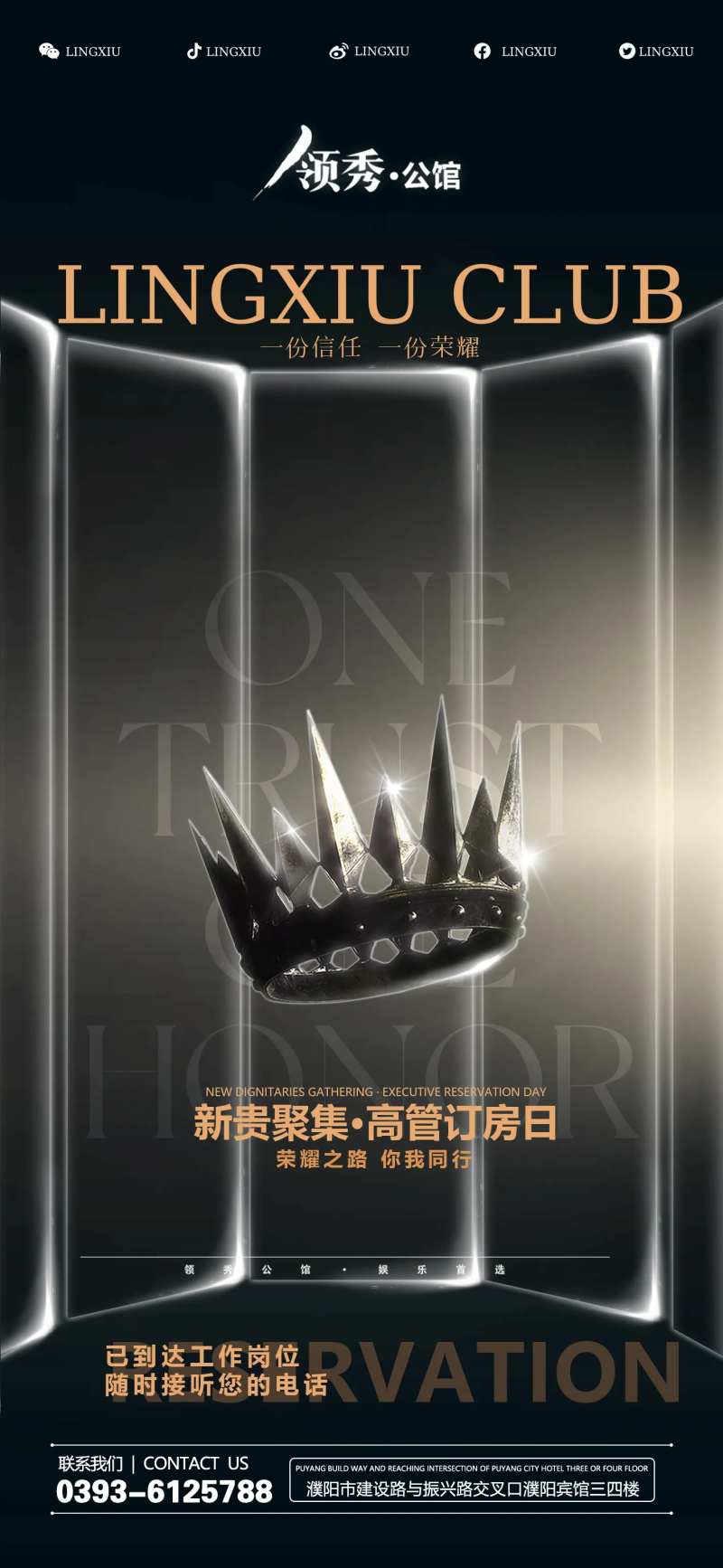 酒吧订房日海报-采灵感-cailinggan.com