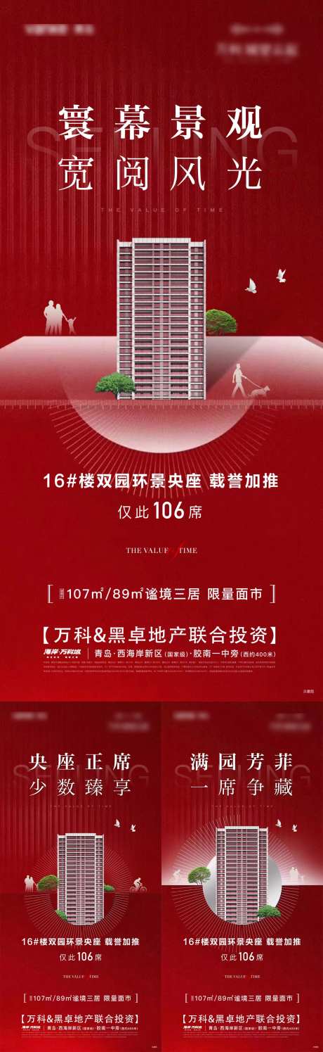 地产楼王加推热销系列微信刷屏-采灵感-https://www.cailinggan.com/