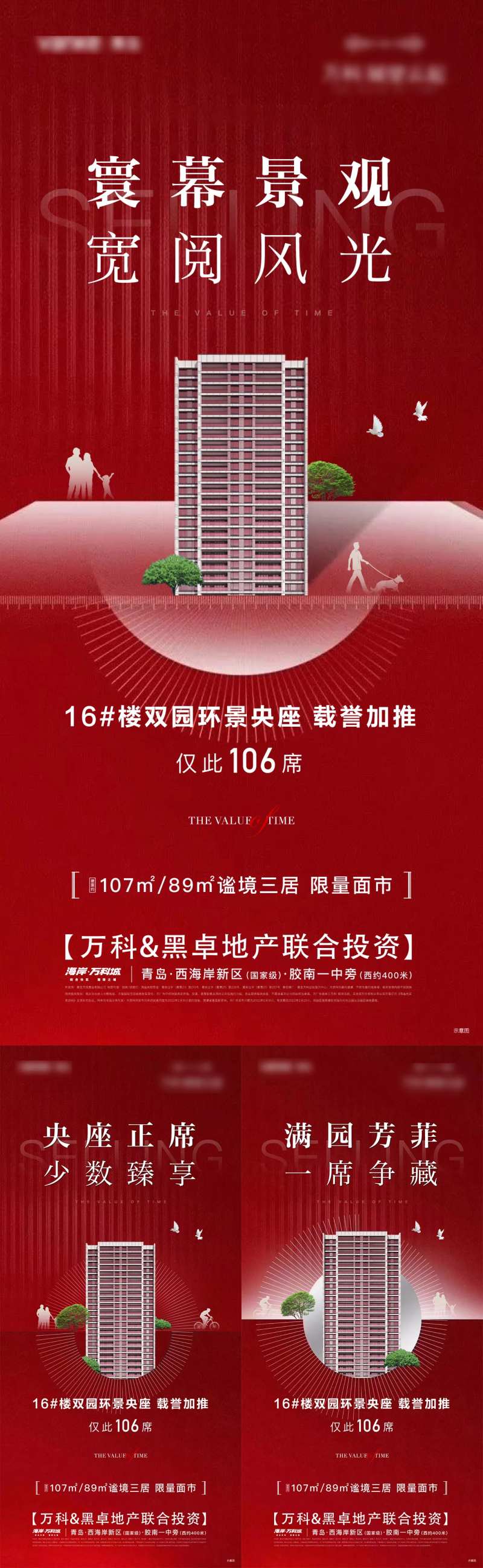 地产楼王加推热销系列微信刷屏-采灵感-cailinggan.com