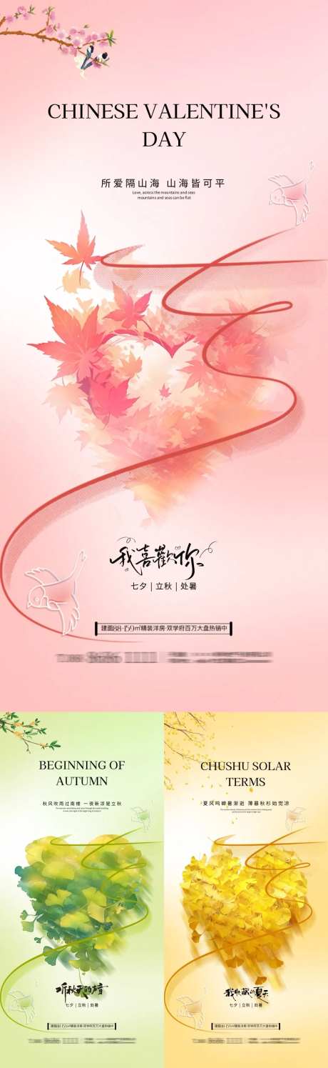 七夕立秋处暑爱心枫叶插画海报-采灵感-https://www.cailinggan.com/