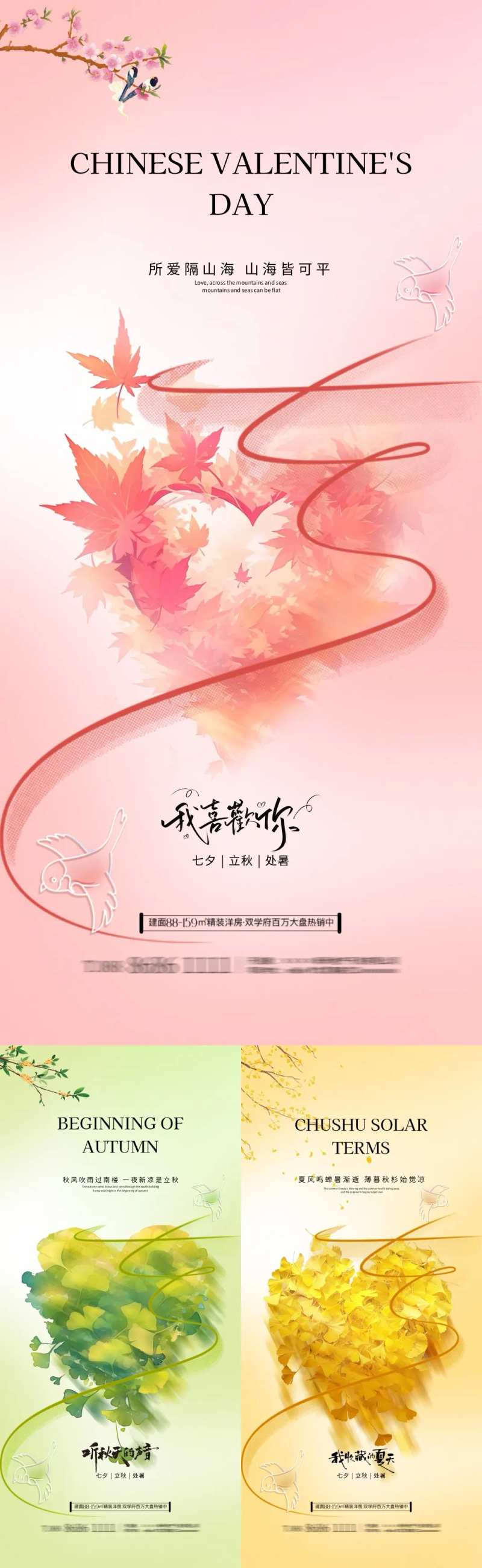 七夕立秋处暑爱心枫叶插画海报-采灵感-cailinggan.com