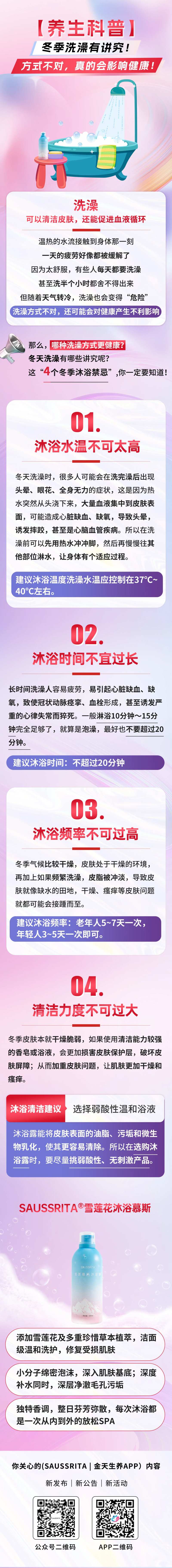 洗护用品养生公众号推文-采灵感-cailinggan.com