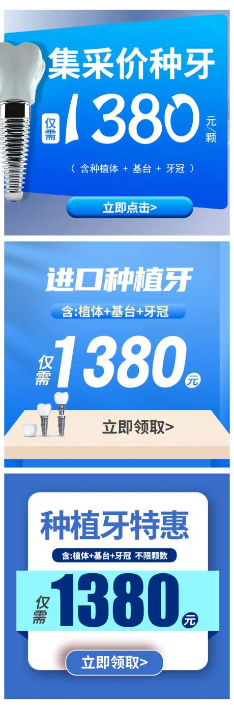 口腔种植牙测价信息流banner海报-采灵感-https://www.cailinggan.com/