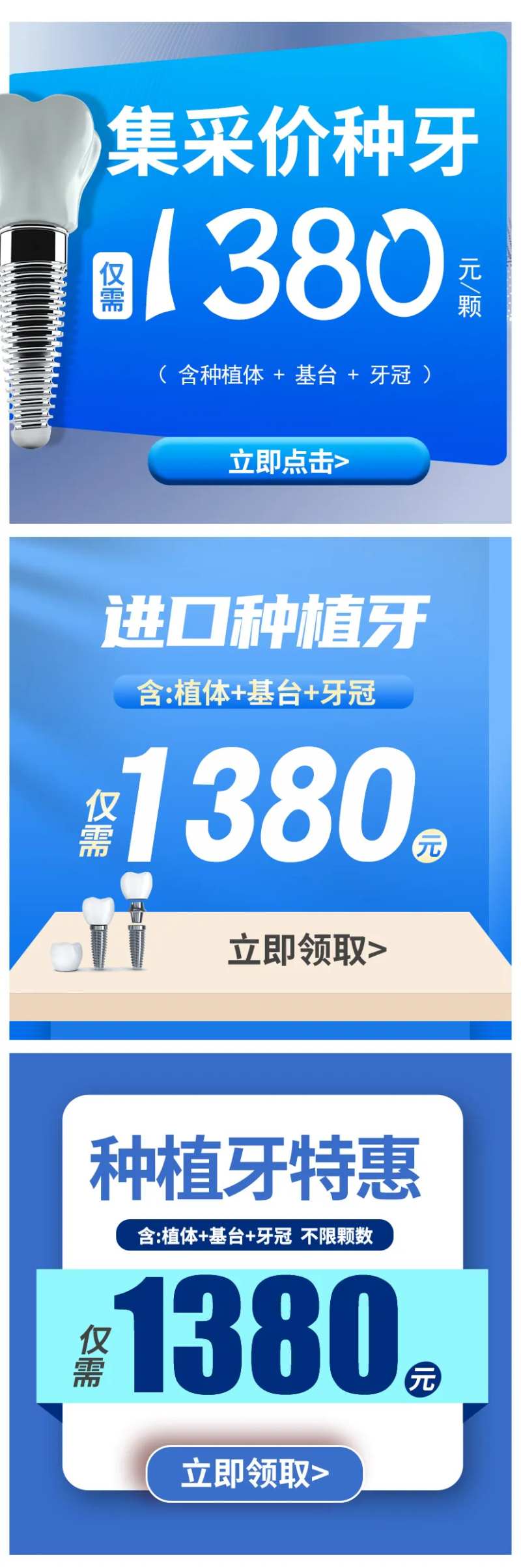 口腔种植牙测价信息流banner海报-采灵感-cailinggan.com