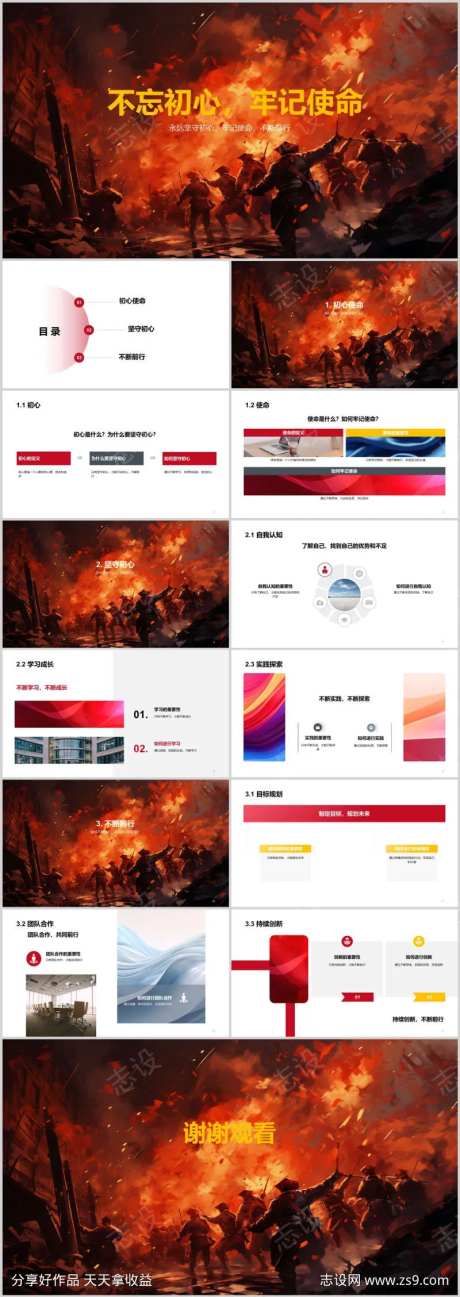 不忘初心牢记使命PPT-采灵感-https://www.cailinggan.com/