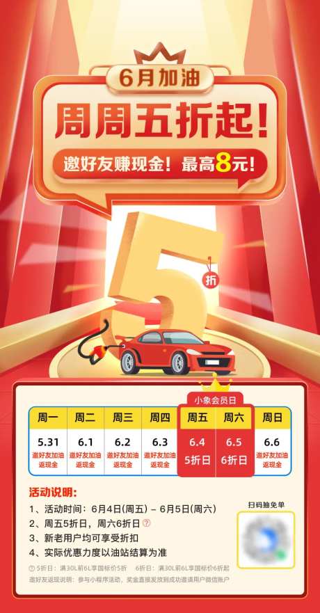 加油站朋友圈裂变海报-采灵感-https://www.cailinggan.com/