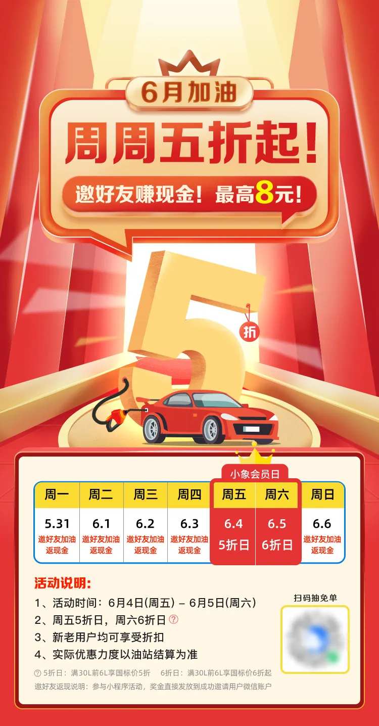 加油站朋友圈裂变海报-采灵感-cailinggan.com