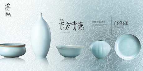 东方非遗青瓷艺术展背景板-采灵感-https://www.cailinggan.com/