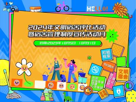 可爱宿舍主题版面-采灵感-https://www.cailinggan.com/