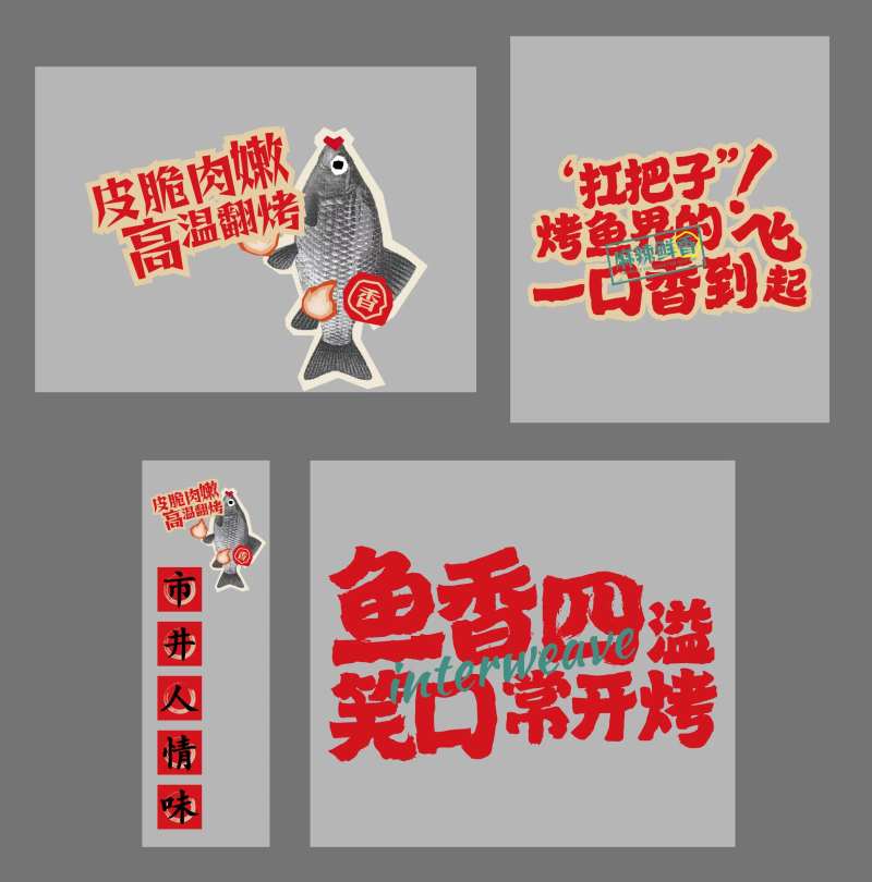 豆花鱼烤鱼玻璃贴-采灵感-cailinggan.com