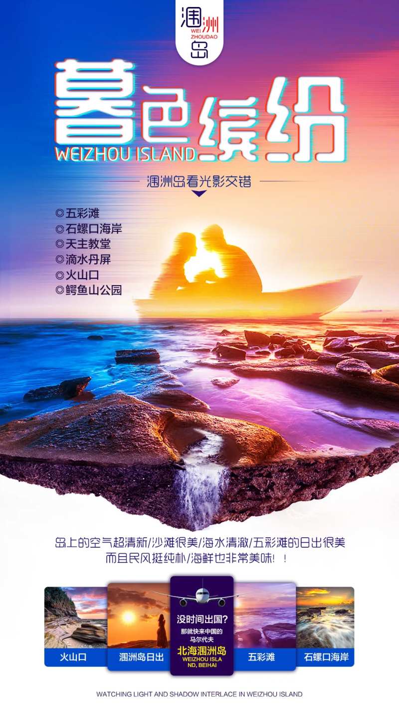 暮色海景缤纷旅游海报-采灵感-cailinggan.com
