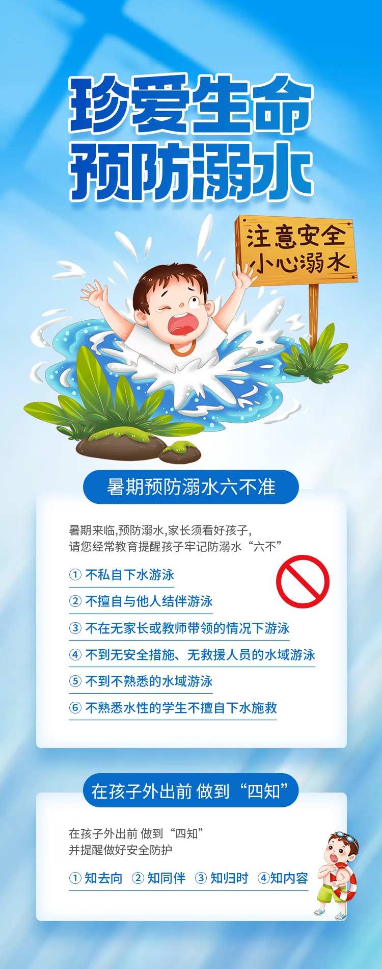 暑期防溺水教育海报-采灵感-cailinggan.com