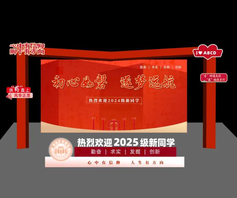 大学毕业打卡点堆头美陈-采灵感-cailinggan.com