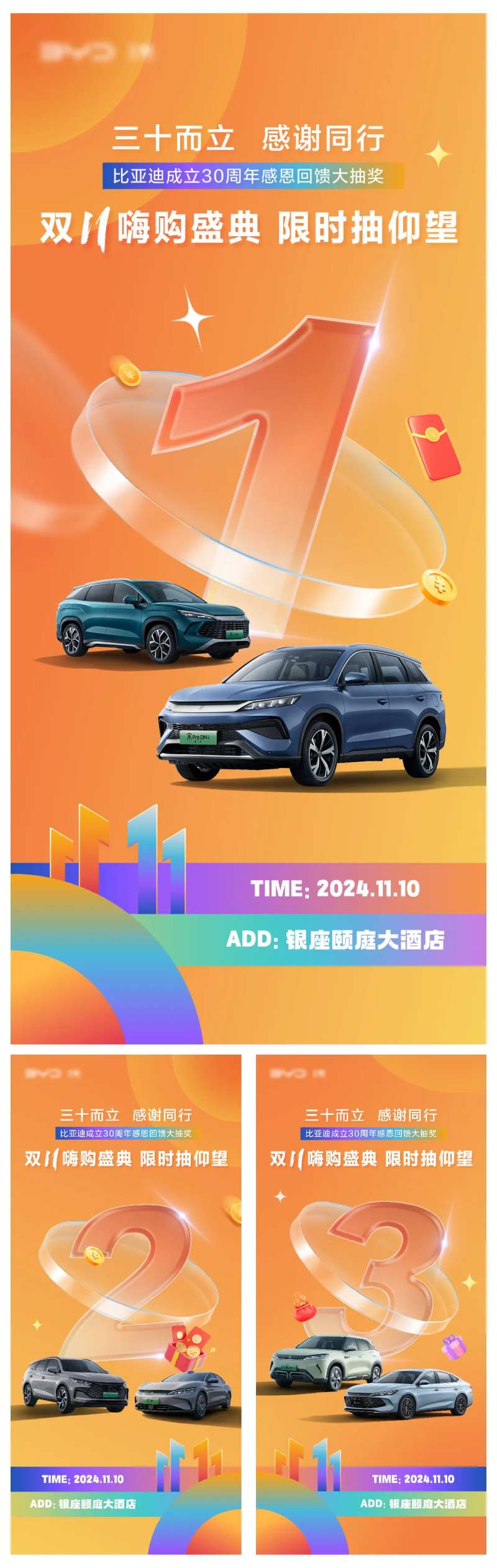 双十一汽车团购购车活动倒计时系列海报-采灵感-cailinggan.com