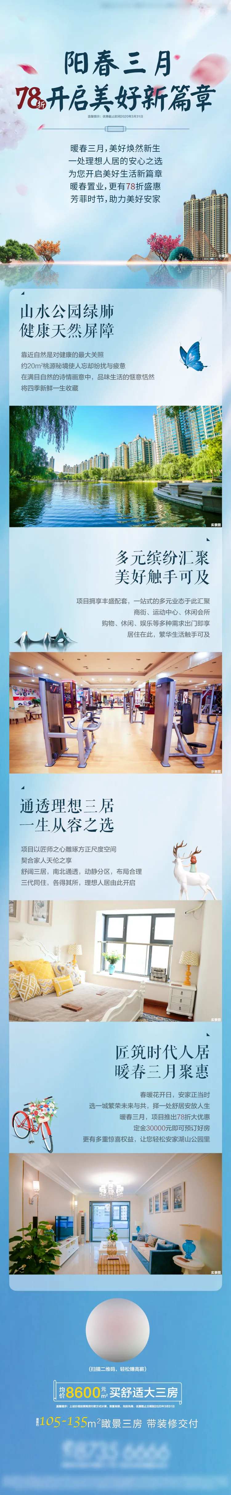 配套房地产长图-采灵感-cailinggan.com