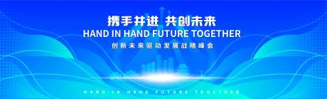 城市未来驱动发展论坛背景板-采灵感-https://www.cailinggan.com/