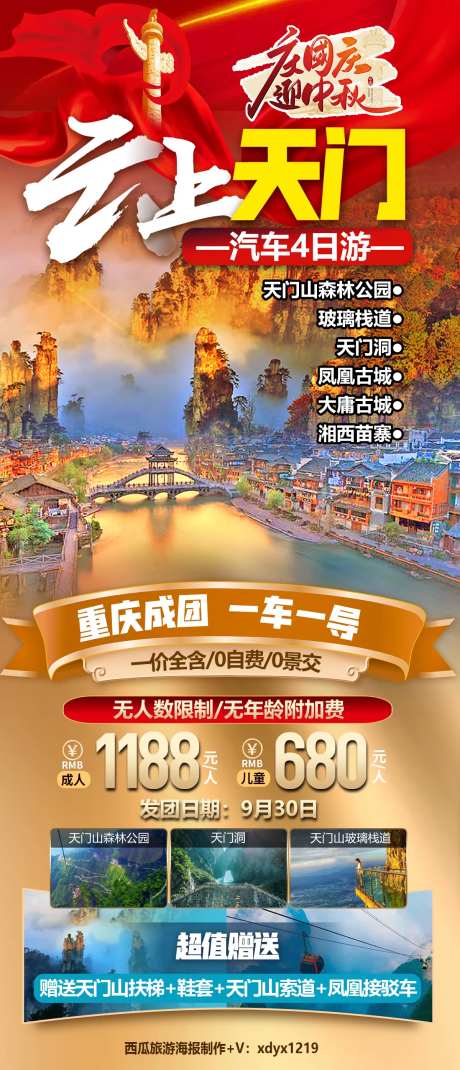 张家界天门山旅游海报-采灵感-https://www.cailinggan.com/