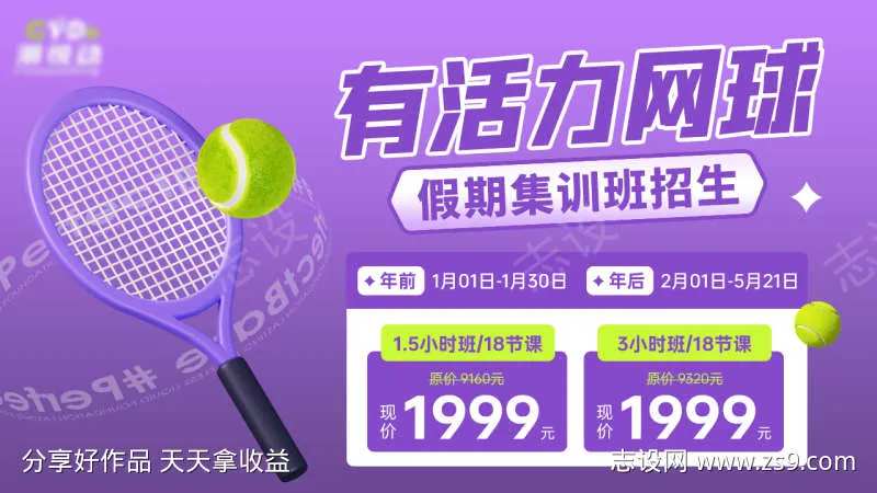 少儿网球招生教育培训轮播banner-采灵感-cailinggan.com