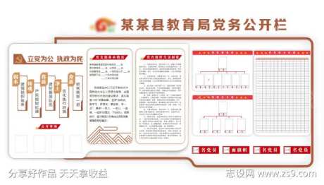 教育局党务公开栏文化墙-采灵感-https://www.cailinggan.com/