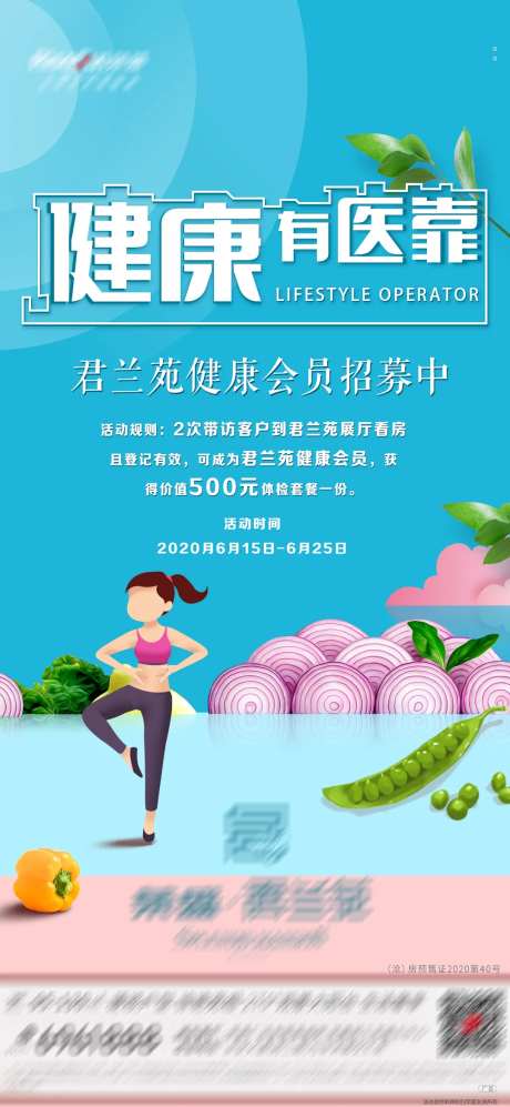 清新健康活动海报-采灵感-https://www.cailinggan.com/