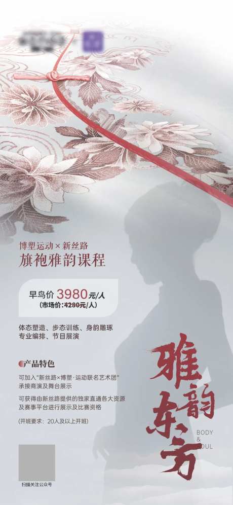 东方旗袍雅韵海报-采灵感-https://www.cailinggan.com/