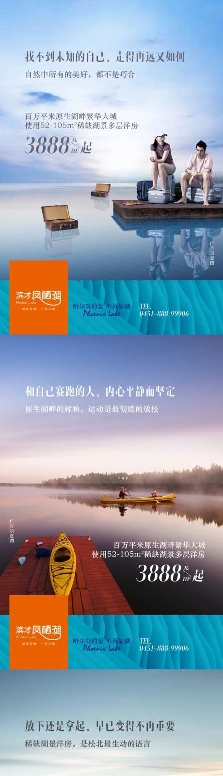 湖景美宅地产海报-采灵感-https://www.cailinggan.com/
