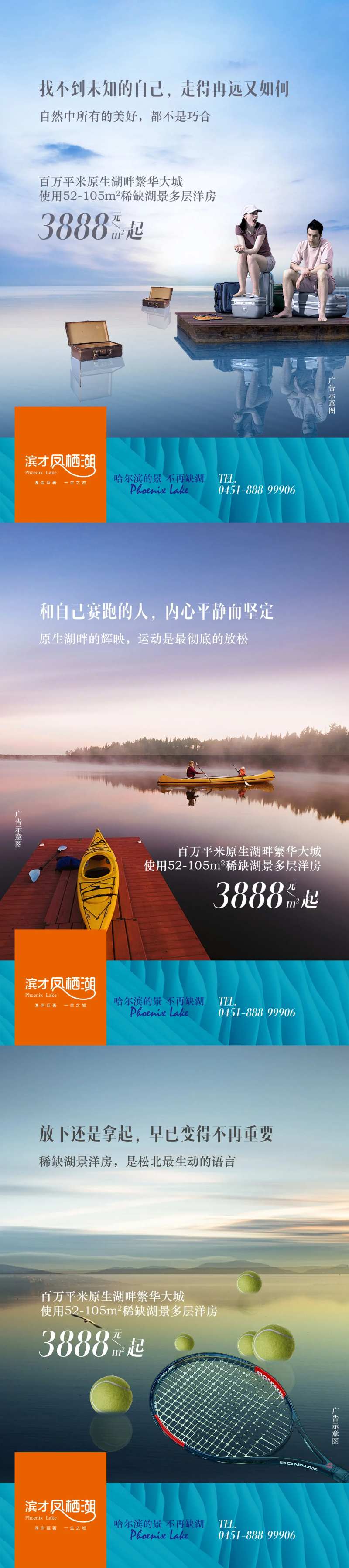 湖景美宅地产海报-采灵感-cailinggan.com