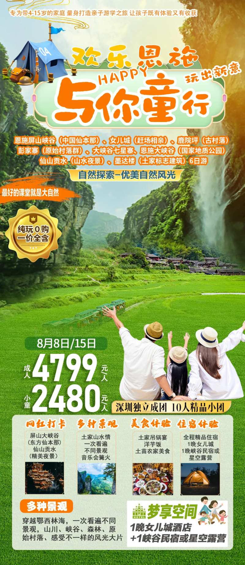 欢乐恩施与你童行海报-采灵感-cailinggan.com