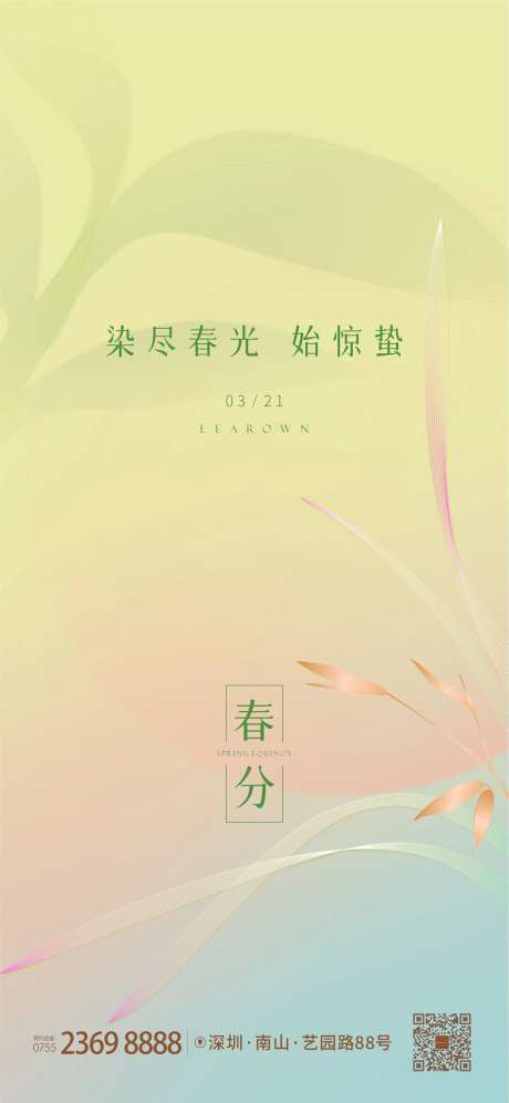 节气春分惊蛰雨水绿色春天-采灵感-https://www.cailinggan.com/