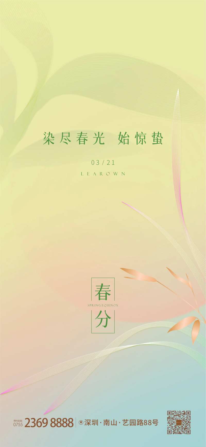 节气春分惊蛰雨水绿色春天-采灵感-cailinggan.com