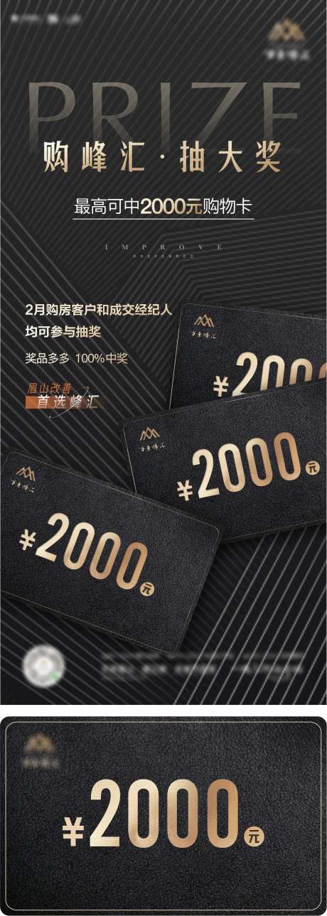 地产购物卡活动海报-采灵感-https://www.cailinggan.com/