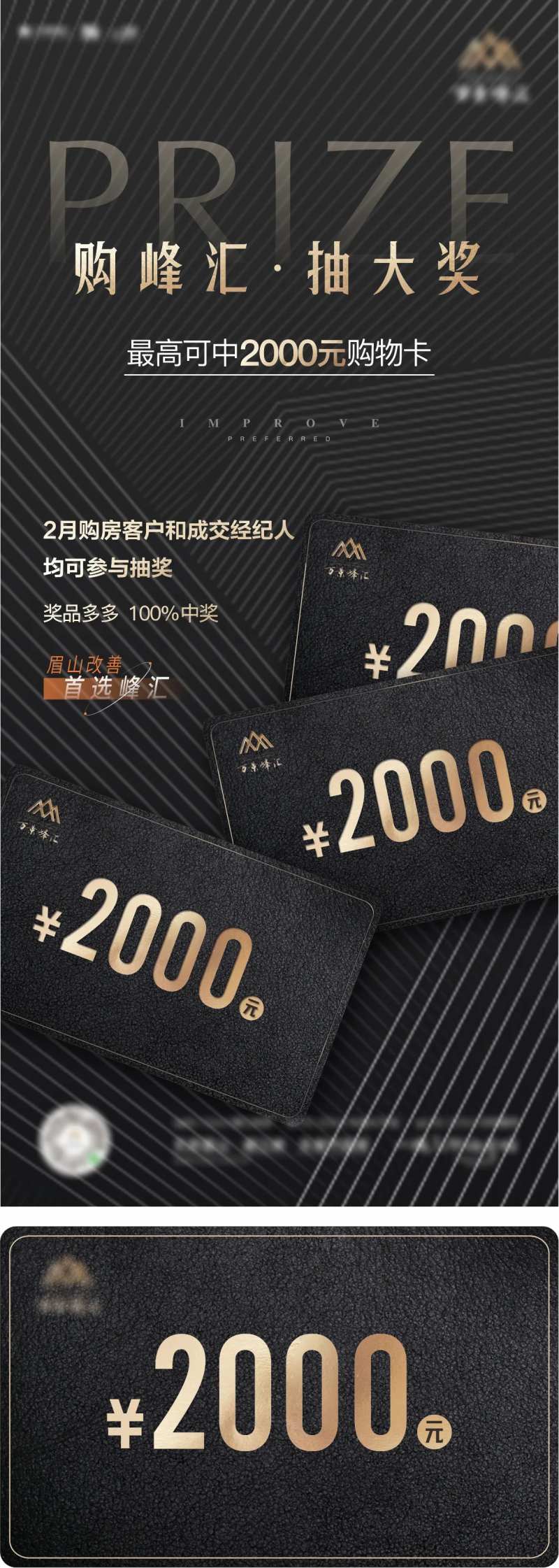 地产购物卡活动海报-采灵感-cailinggan.com