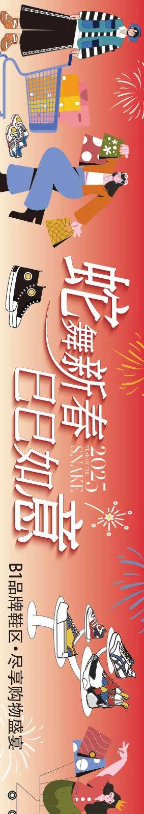 鞋区购物展板-采灵感-https://www.cailinggan.com/